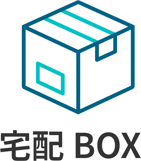 宅配BOX