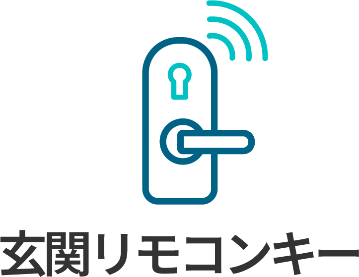 玄関リモコンキー