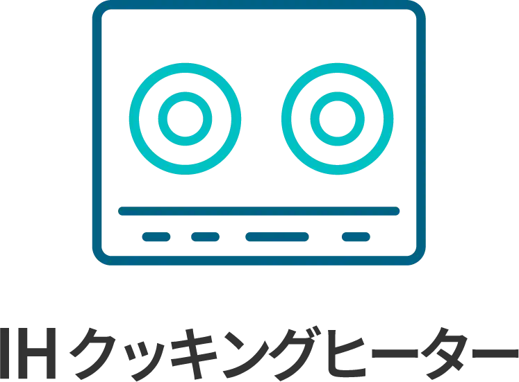 IHクッキングヒーター