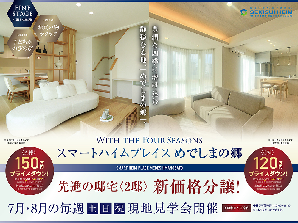 分譲住宅 現地見学会 名取市愛島郷
